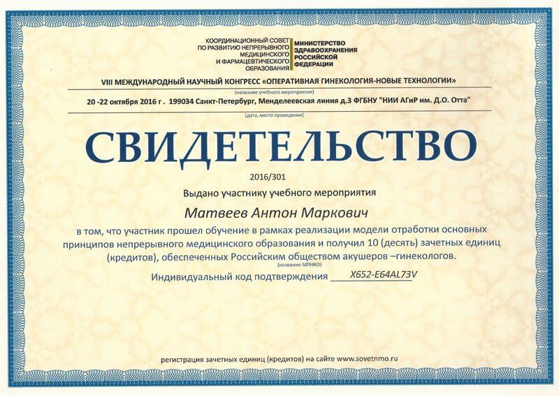 8-й международный Научный Конгресс Оперативная гинекология - новые технологии